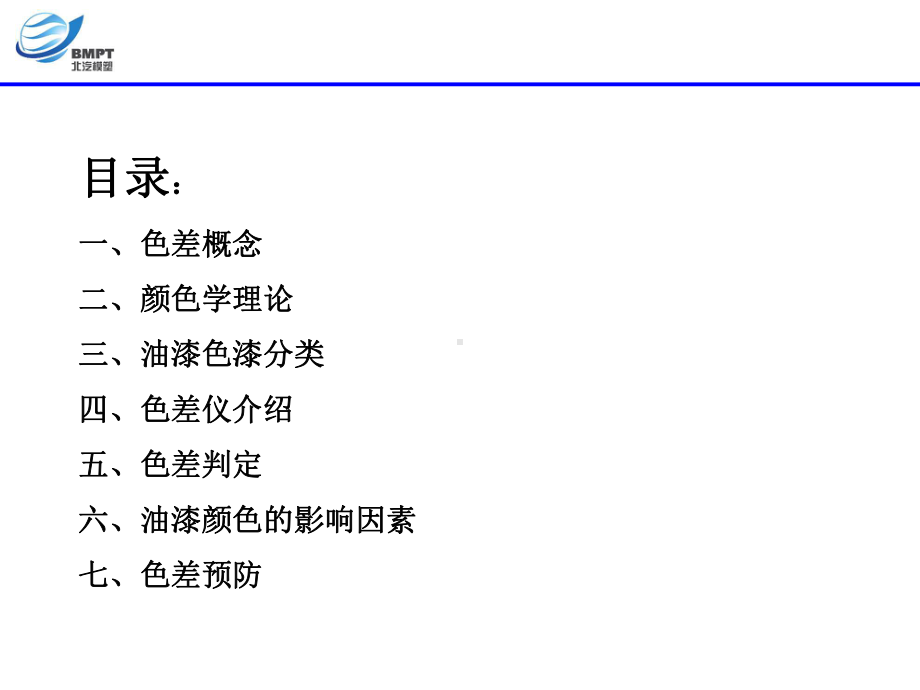 涂装颜色培训讲解课件.ppt_第2页