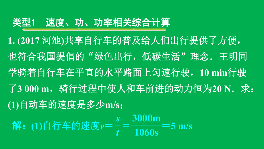 江西中考物理复习专题五：计算题ppt-人教版课件.ppt_第2页