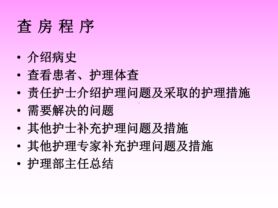 神经外科脑出血护理查房课件.ppt_第3页