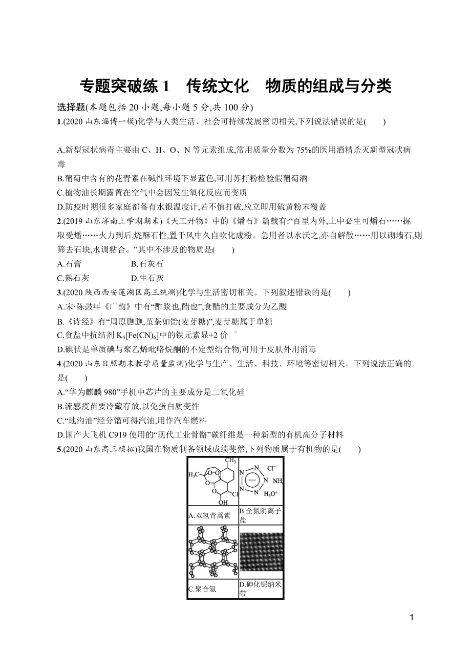 2022届高三二轮化学复习资料.docx_第1页