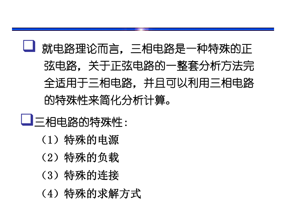 电路邱关源版第十二章三相电路课件.ppt_第3页