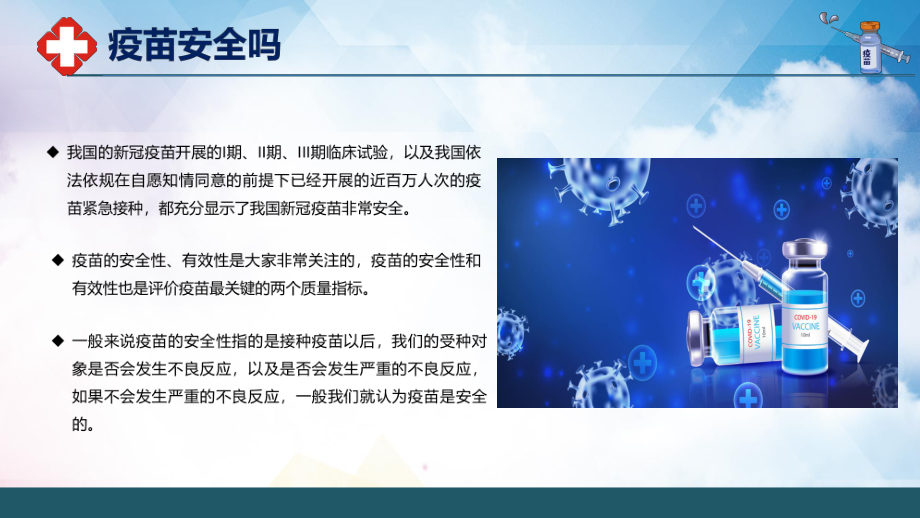 醫學風格新冠疫苗接種注意事項知識科普實用ppt教學課件pptx