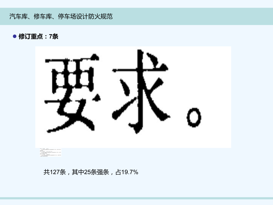 汽车库、修车库、停车场设计防火规范解读课件.ppt_第2页