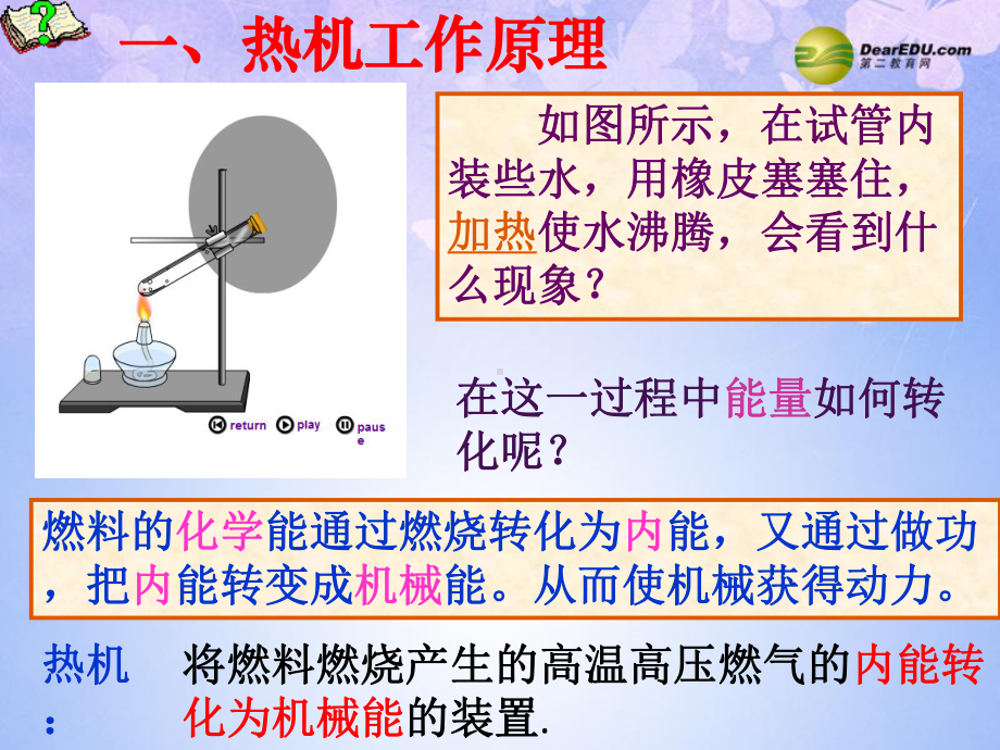 热值1kg某种燃料完全燃烧放出的热量课件.ppt_第2页