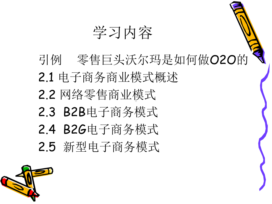 电子商务商业模式课件.ppt_第2页