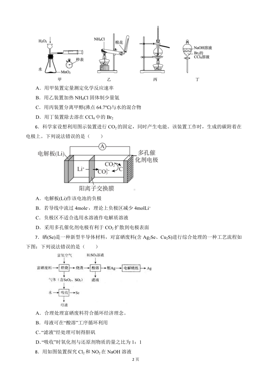 山东省日照市2021年高考二模考试化学试题及答案.docx_第2页