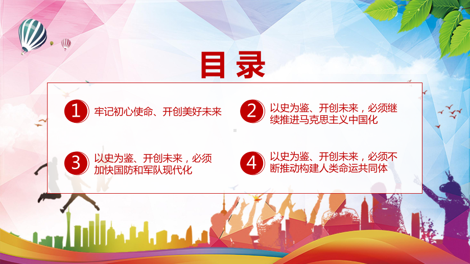 请党放心强国有我中小学开学第一课爱党爱国主题班会教学PPT教学课件.pptx_第3页