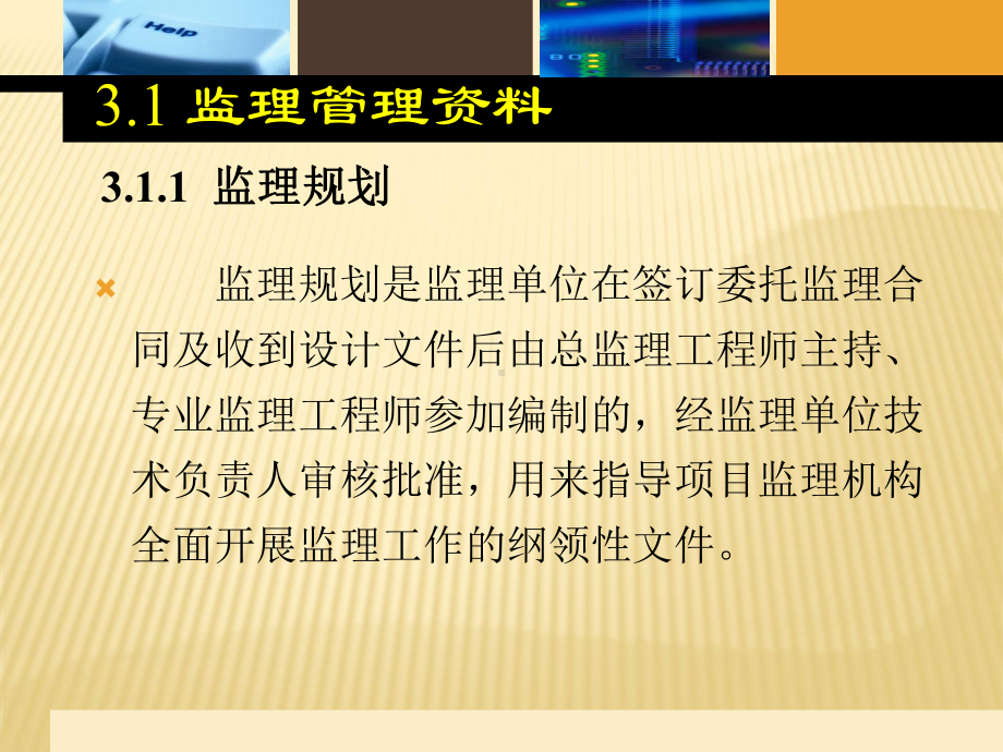 监理资料培训课程课件.ppt_第3页