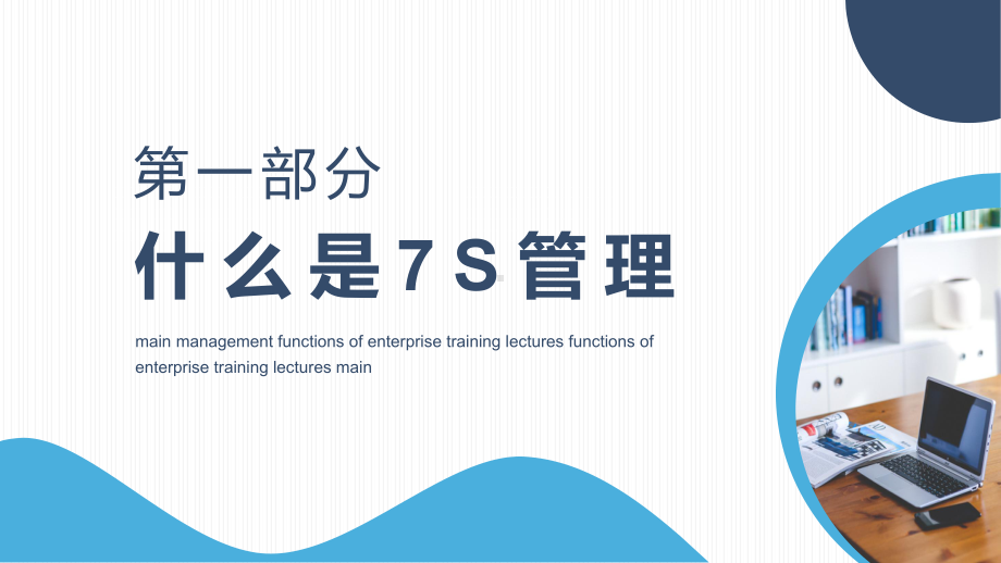 企业培训讲座7S主要管理作用PPT教学课件.pptx_第3页