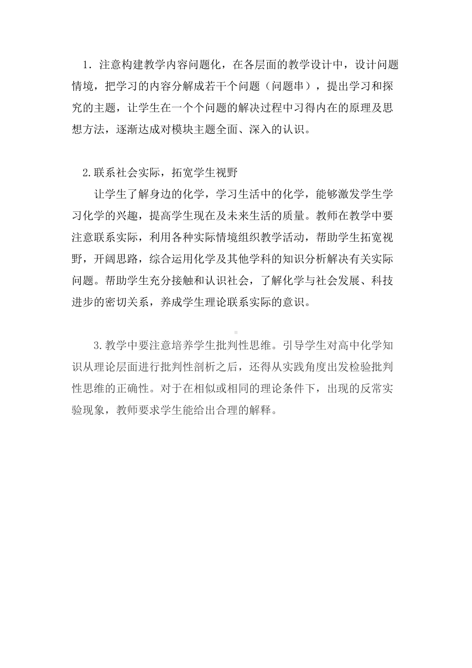 高中化学几点建议.docx_第1页