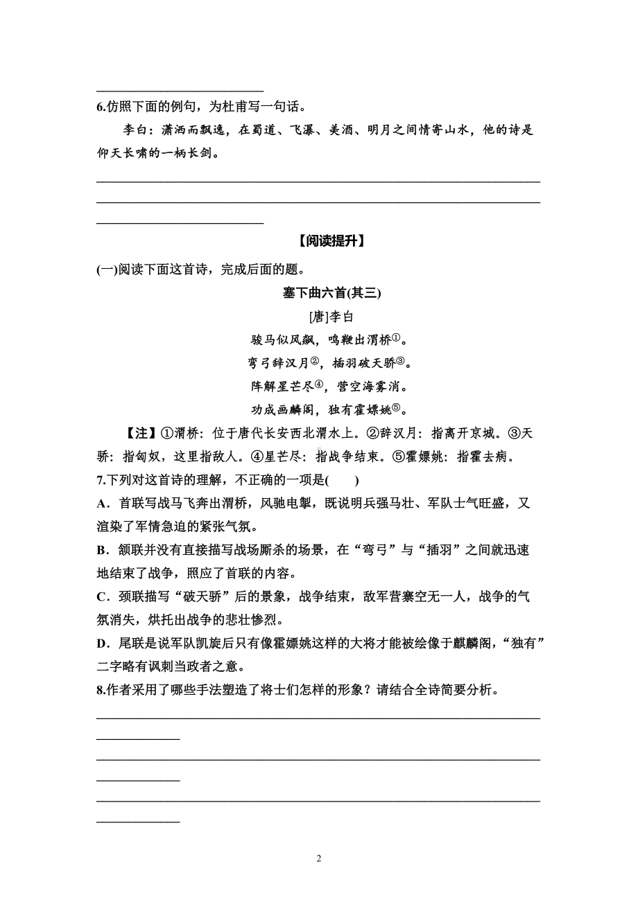 2022年统编版高中语文选择性必修下册《蜀道难》《蜀相》同步练习.docx_第2页