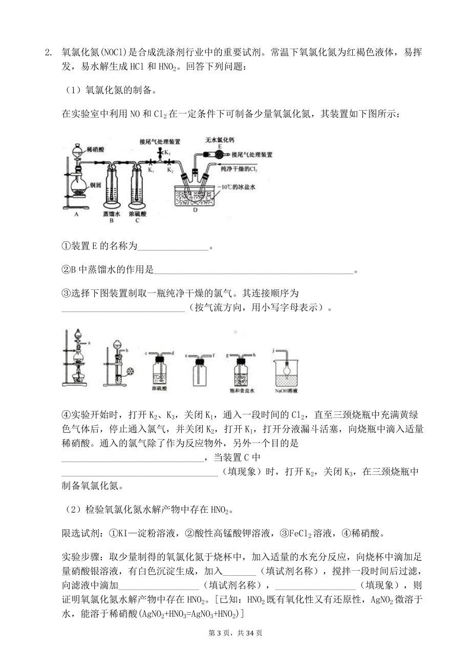 福建省2020届高三化学综合实验题氧化还原滴定—高锰酸钾法.docx_第3页