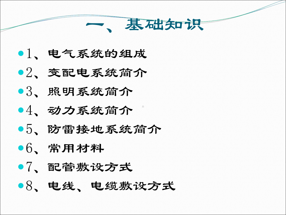 电气工程基础知识及识图方法课件.ppt_第3页