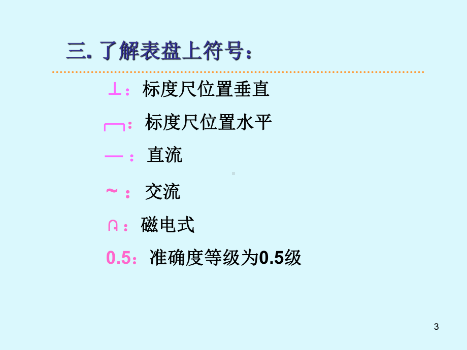 电表的组装与校准课件.ppt_第3页