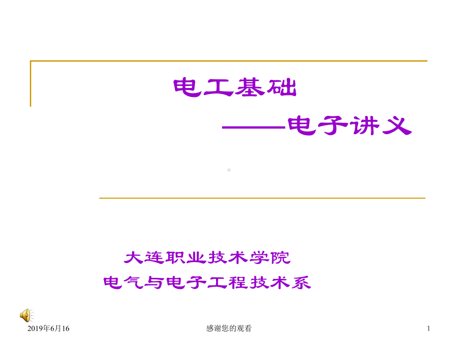 电工基础-电子讲义模板课件.ppt_第1页