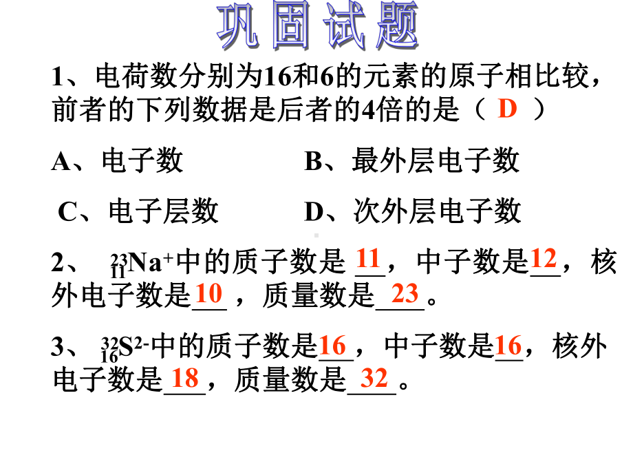 物质结构元素周期律复习资料课件.ppt_第3页