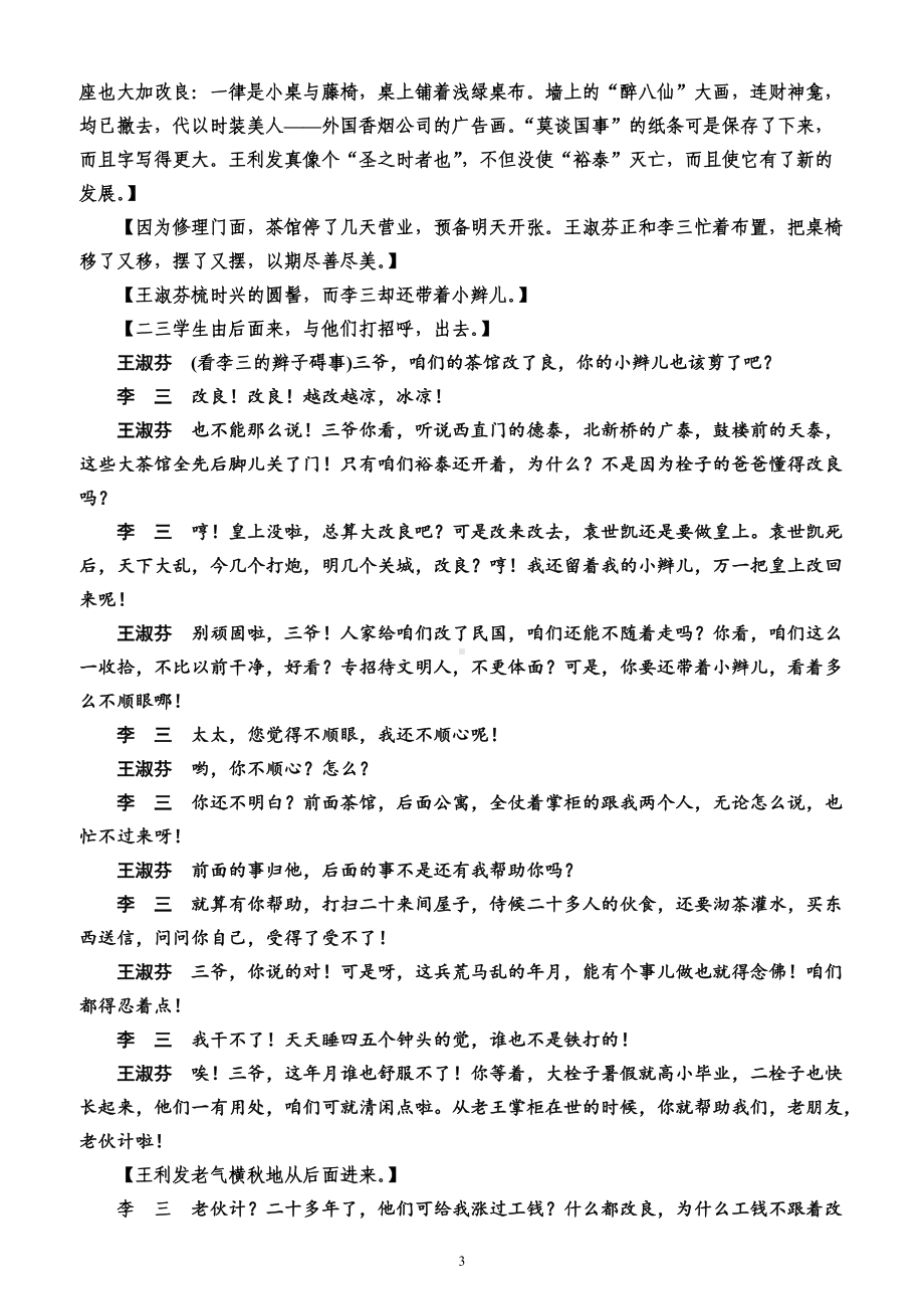 2022学年统编版高中语文选择性必修下册《茶馆（节选）》同步练习.docx_第3页