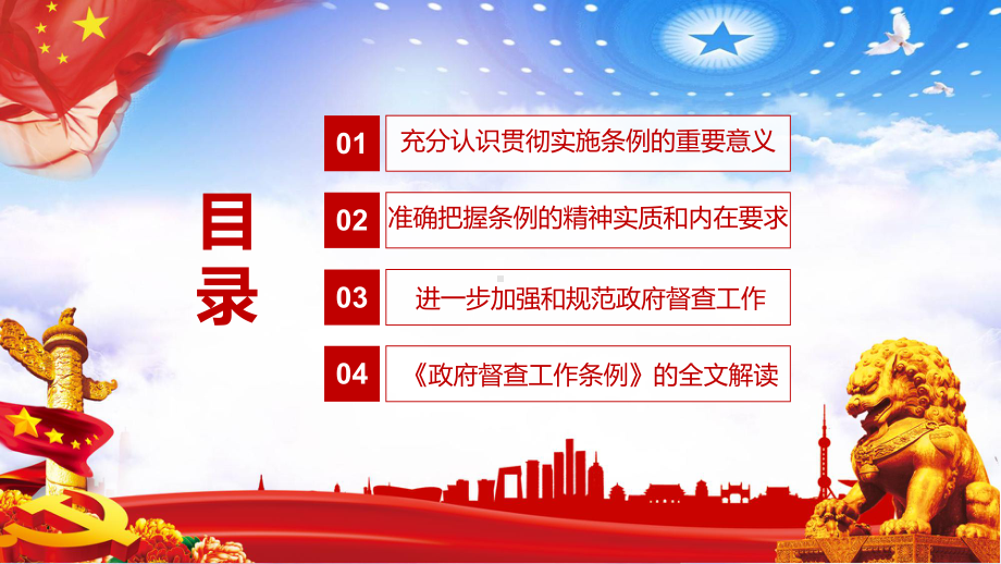 全文解读贯彻实施《政府督查工作条例》进一步加强和规范政府督查工作教学PPT课件.pptx_第3页