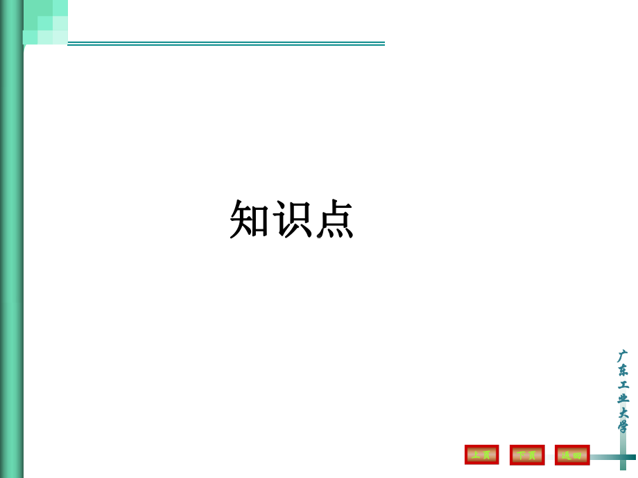 概率论与数理统计复习资料课件.ppt_第2页