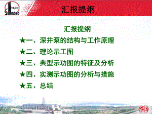 示功图工况诊断分析与应用课件.ppt