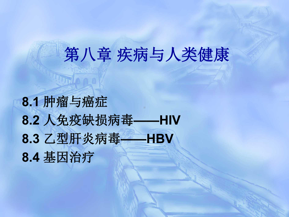 疾病与人类健康(精)课件.ppt_第1页