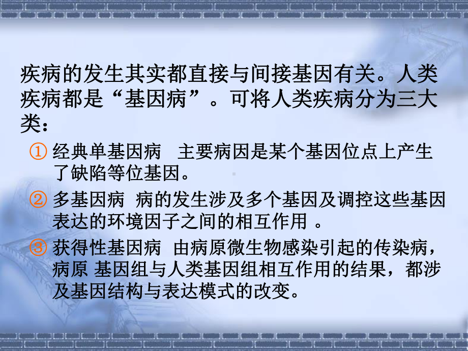 疾病与人类健康(精)课件.ppt_第2页