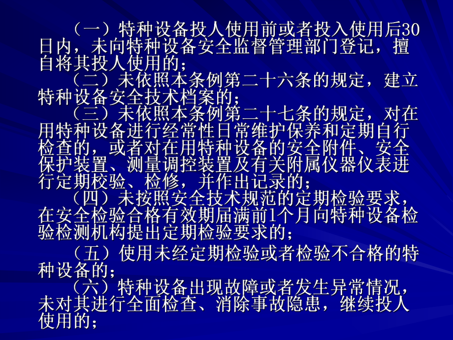 特种设备使用单位应承担的法律责任方案课件.ppt_第3页