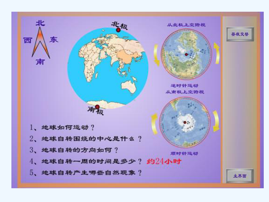 湘教版七年级地理地球的运动Flash动画演示[1]（上课用）课件.ppt_第3页