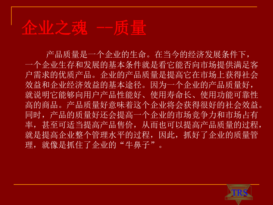 班组长如何抓质量-绝对是精品课件.ppt_第2页