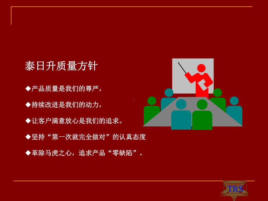 班组长如何抓质量-绝对是精品课件.ppt_第3页