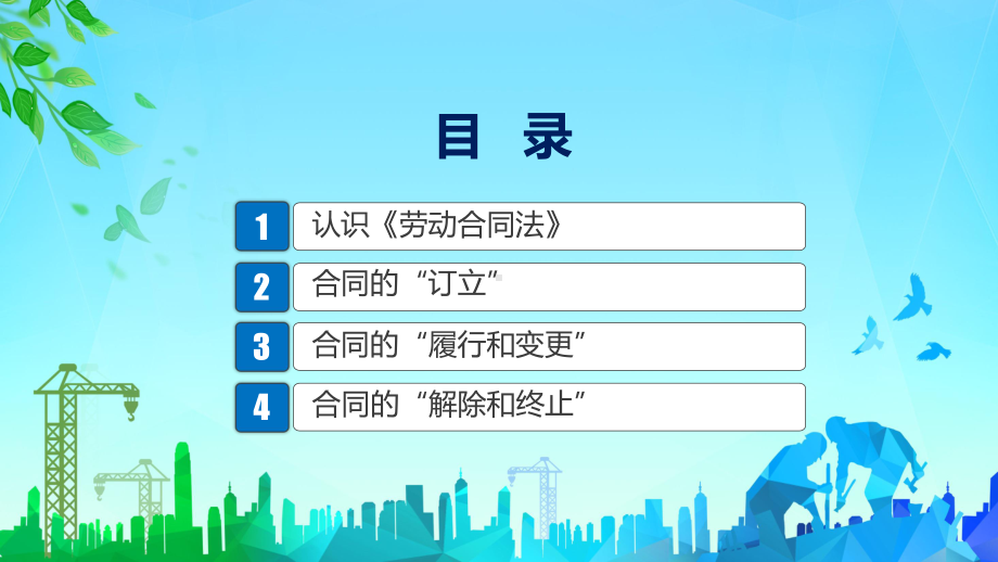 劳动合同法重点解读劳务合同劳动法律知识科普PPT教学课件.pptx_第3页