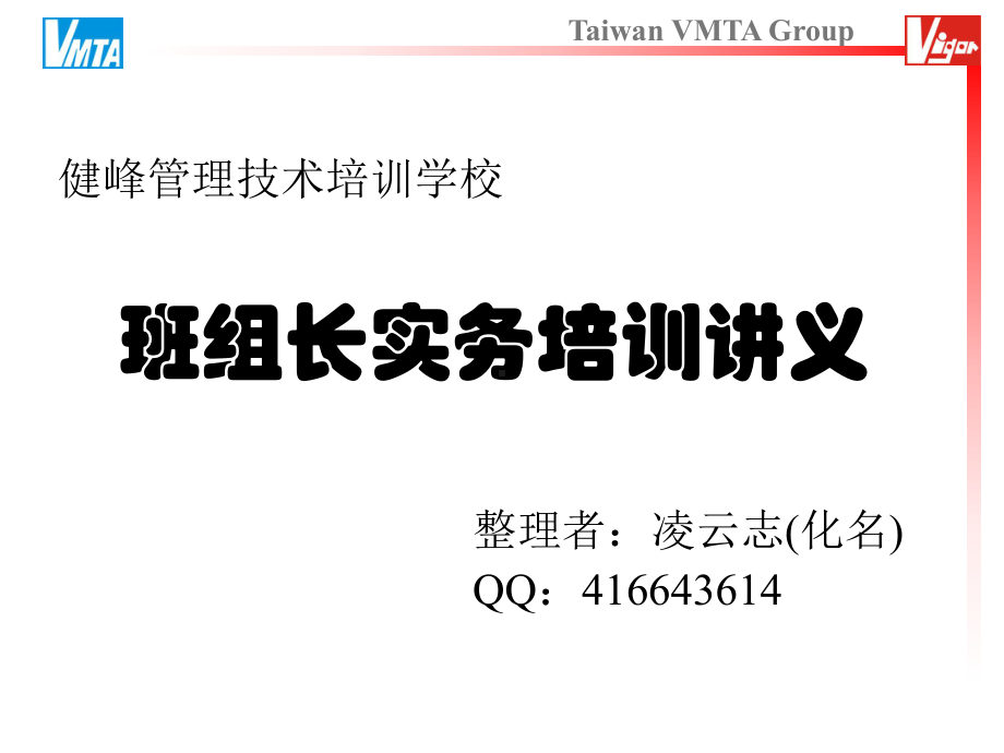 班组长实务培训课件.ppt_第1页