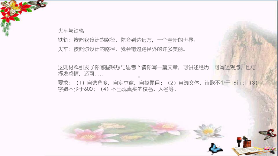 中考材料作文如何审题立意PPT课件.pptx_第2页