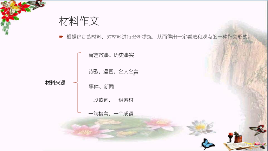 中考材料作文如何审题立意PPT课件.pptx_第3页