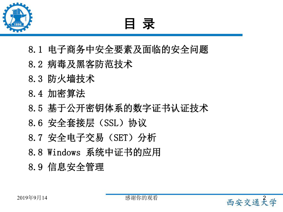 电子商务安全技术.ppt课件.ppt_第2页