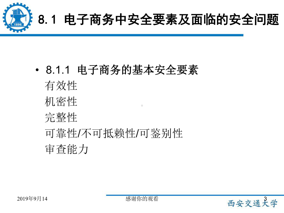 电子商务安全技术.ppt课件.ppt_第3页