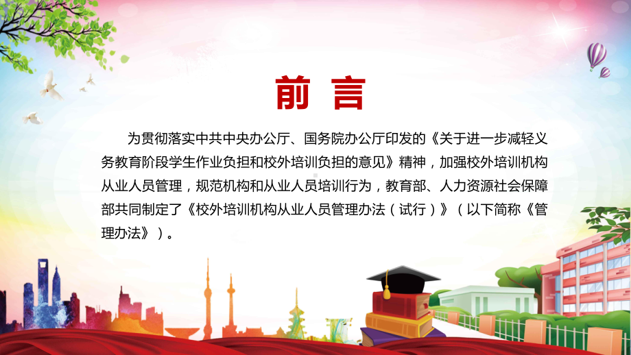 对从业人员提出五方面条件要求2021年《校外培训机构从业人员管理办法（试行）》PPT教学课件.pptx_第2页