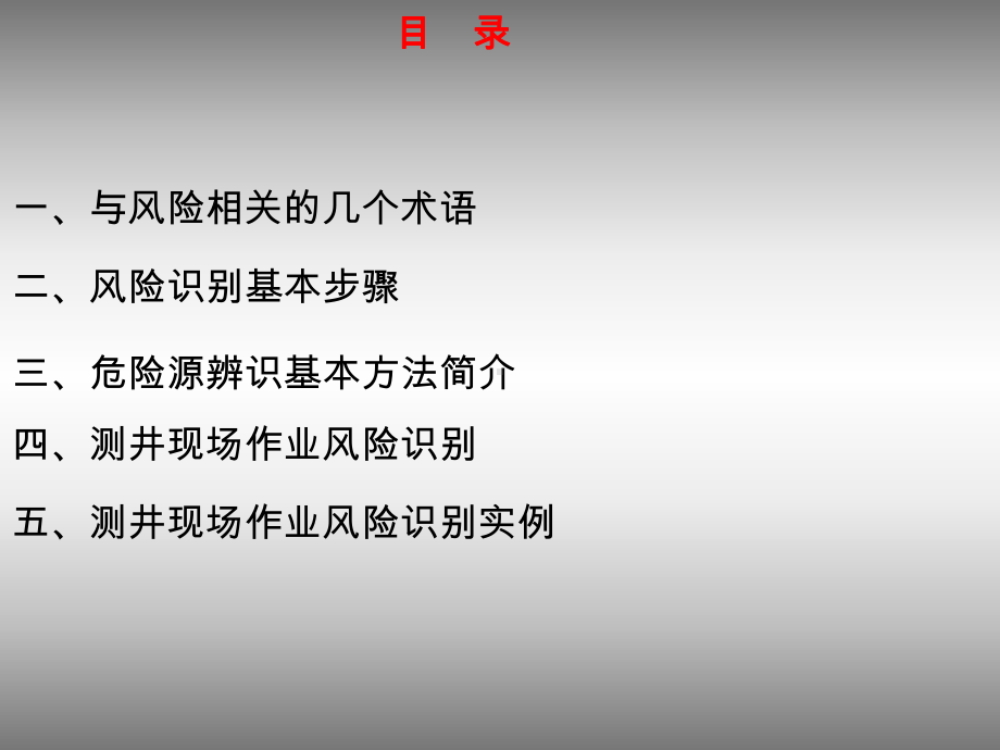 测井作业风险辨识课件.ppt_第2页