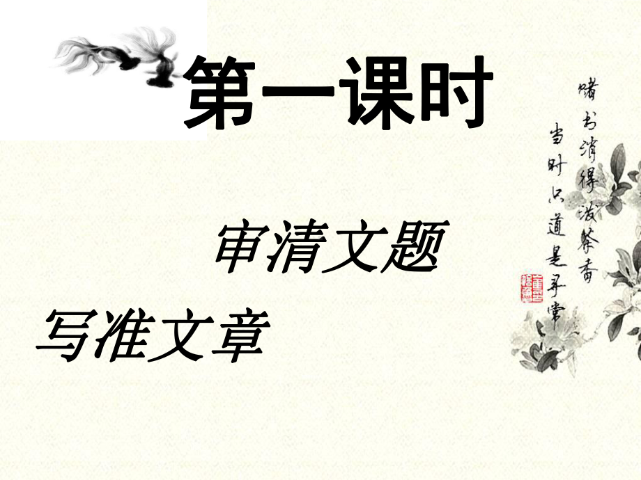 中考语文作文审题与选材课件-(共38张PPT).pptx_第2页