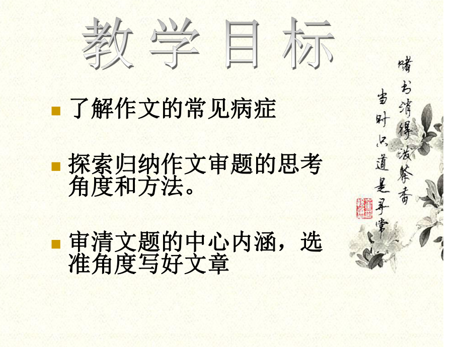 中考语文作文审题与选材课件-(共38张PPT).pptx_第3页