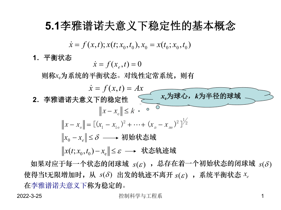 现代控制理论5课件.ppt_第1页