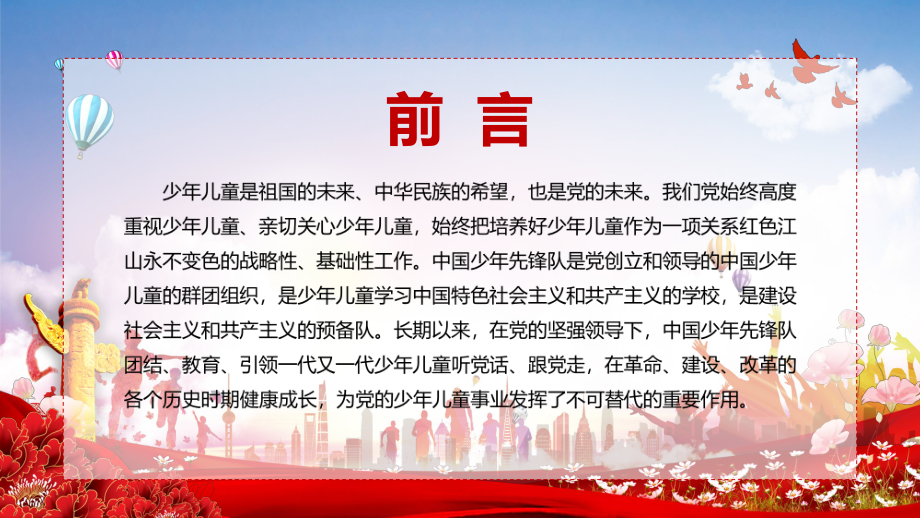 建设预备队关于全面加强新时代少先队工作的意见PPT教学课件.pptx_第2页