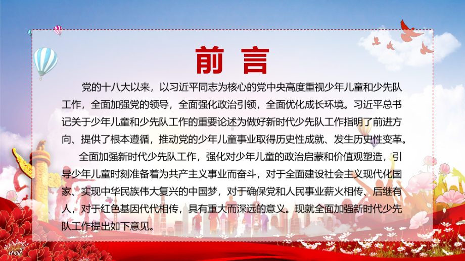 建设预备队关于全面加强新时代少先队工作的意见PPT教学课件.pptx_第3页