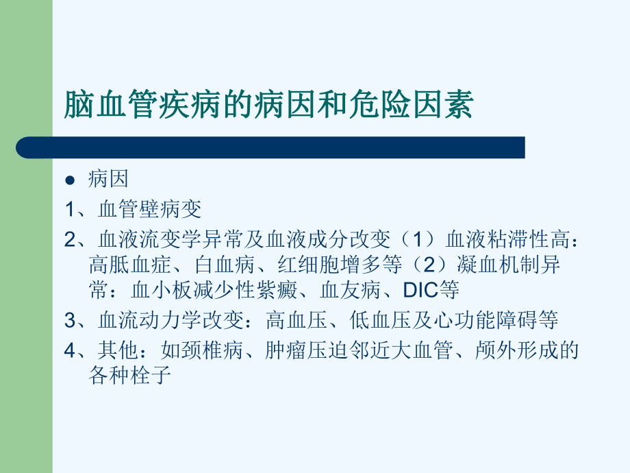 神经内科三基知识课件.ppt_第2页