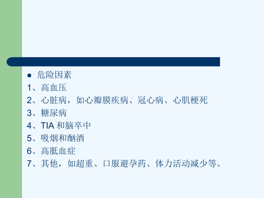 神经内科三基知识课件.ppt_第3页