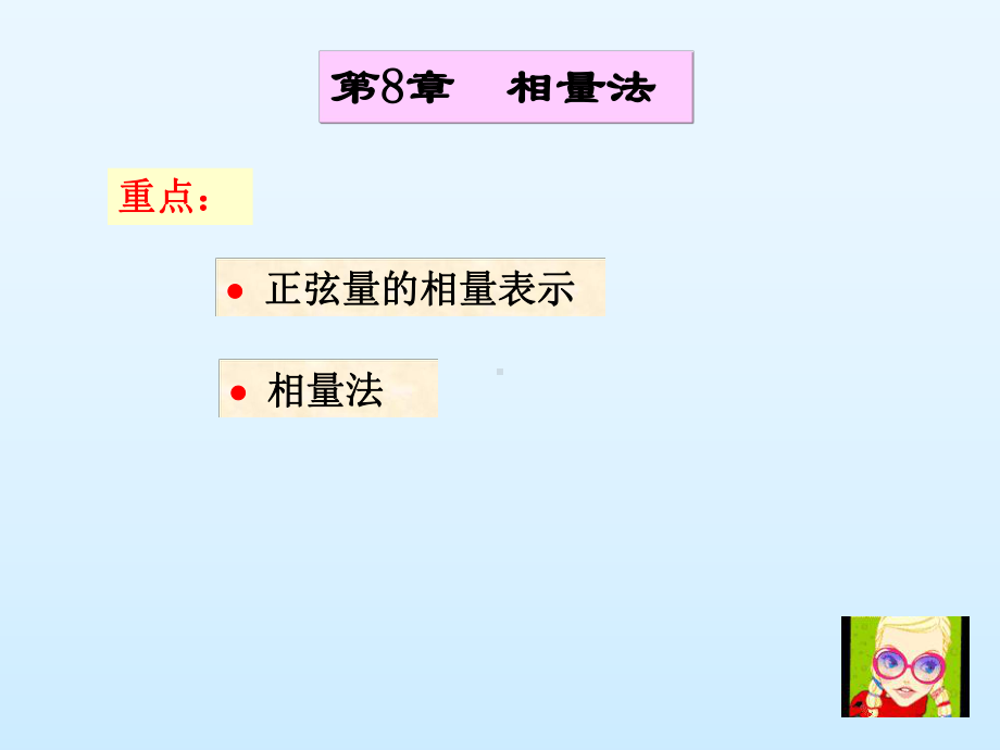 电路原理学习资料课件.ppt_第1页