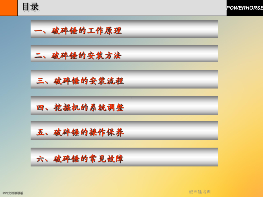 破碎锤培训课件.ppt_第2页