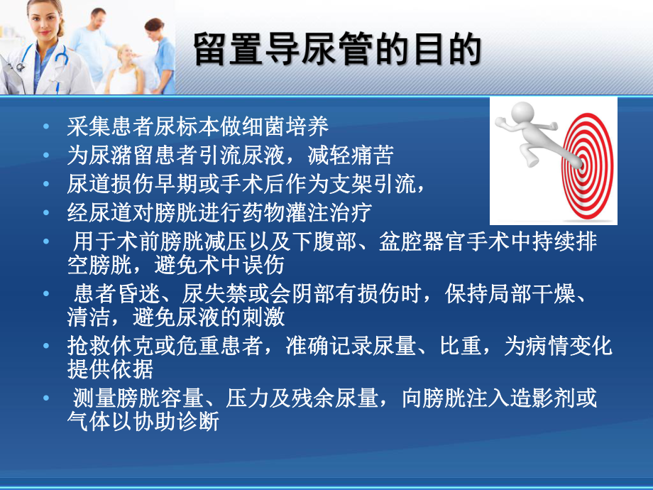 留置导尿管的健康指导课件.ppt_第2页