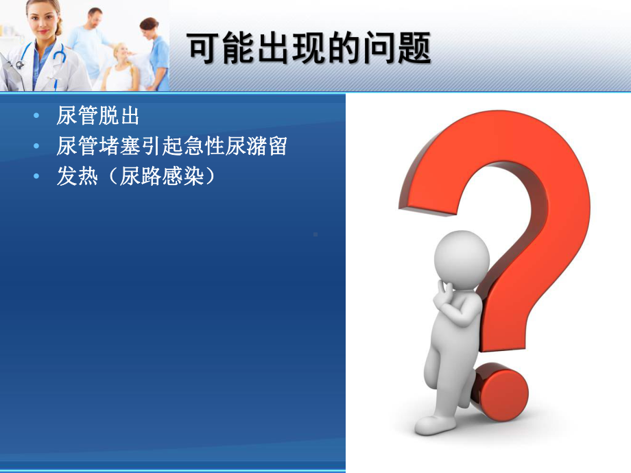 留置导尿管的健康指导课件.ppt_第3页