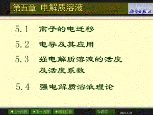 物化-第五章课件.ppt